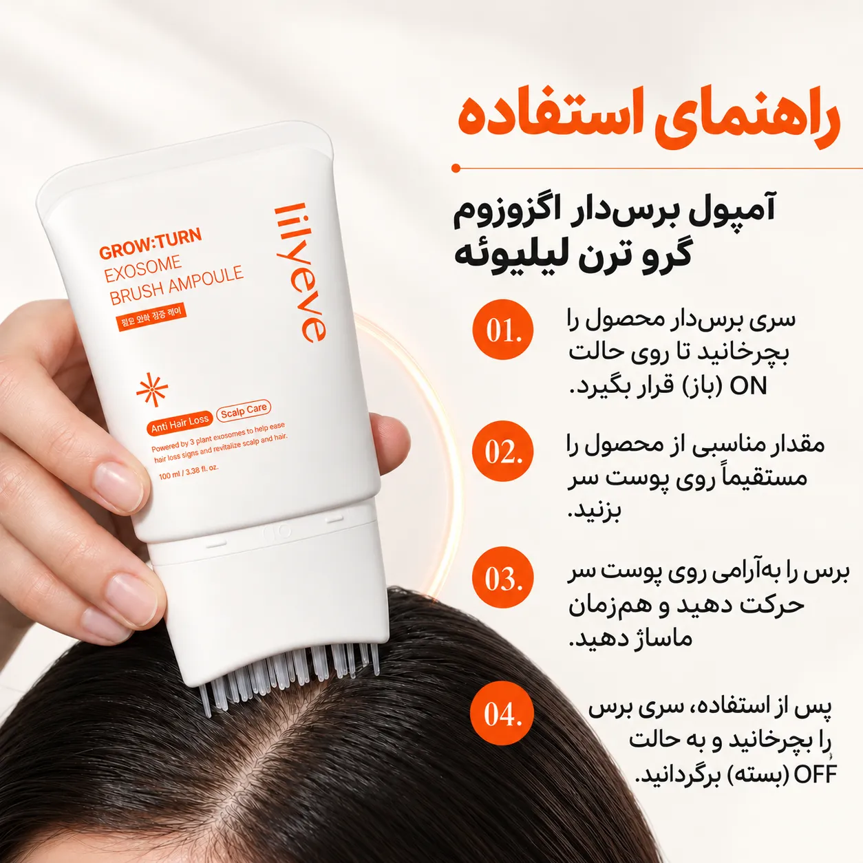 آمپول ضد ریزش و تقویت کننده مو اگزوزوم لیلیوئه اصل ۱۰۰ میل